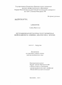 Алекперов, Самид Фаяз оглы. Обтурационная опухолевая толстокишечная непроходимость: клиника, диагностика, лечение: дис. доктор медицинских наук: 14.01.17 - Хирургия. Москва. 2013. 288 с.