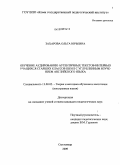 Захарова, Ольга Юрьевна. Обучение аудированию аутентичных текстов-интервью учащихся старших классов школ с углубленным изучением английского языка: дис. кандидат педагогических наук: 13.00.02 - Теория и методика обучения и воспитания (по областям и уровням образования). Сыктывкар. 2009. 192 с.