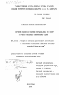 Осколков, Василий Александрович. Обучение боксеров технике передвижения по рингу с учетом решаемых тактических задач: дис. кандидат педагогических наук: 13.00.04 - Теория и методика физического воспитания, спортивной тренировки, оздоровительной и адаптивной физической культуры. Ленинград. 1984. 172 с.
