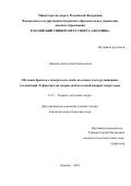 Лапаева Анастасия Геннадьевна. Обучение броскам с поворотом в самбо на основе учета ротационных воздействий (Х-фактора) на опорно-двигательный аппарат спортсмена: дис. кандидат наук: 00.00.00 - Другие cпециальности. ФГБОУ ВО ‹‹Российский университет спорта ‹‹ГЦОЛИФК››. 2025. 201 с.