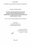 Кабанова, Наталья Юрьевна. Обучение будущих инженеров иноязычной диалогической речевой деятельности во взаимосвязи с профессионально-ориентированным информативным чтением: дис. кандидат педагогических наук: 13.00.08 - Теория и методика профессионального образования. Пермь. 2006. 266 с.