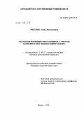 Сысоева, Елена Анатольевна. Обучение черчению школьников с учетом особенностей типов темперамента: дис. кандидат педагогических наук: 13.00.02 - Теория и методика обучения и воспитания (по областям и уровням образования). Курск. 2010. 180 с.