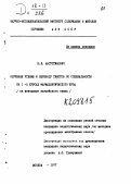 Августинович, Н. Л.. Обучение чтению и переводу текстов по специальности на I-II курсах фармацевтического вуза: не материале английского языка: дис. : 00.00.00 - Другие cпециальности. Москва. 1977. 207 с.