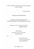 Глазкова, Наталья Николаевна. Обучение элементам информатики старших школьников с недоразвитием интеллекта: дис. кандидат педагогических наук: 13.00.03 - Коррекционная педагогика (сурдопедагогика и тифлопедагогика, олигофренопедагогика и логопедия). Санкт-Петербург. 2007. 218 с.