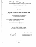 Го Лицзе. Обучение газетно-публицистическому стилю китайских студентов-русистов в системе работы по развитию письменной речи: На примере жанра репортажа: дис. кандидат педагогических наук: 13.00.02 - Теория и методика обучения и воспитания (по областям и уровням образования). Санкт-Петербург. 2001. 153 с.
