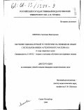Лимова, Светлана Викторовна. Обучение идиоматичной устной речи на немецком языке с использованием аутентичного материала: I курс языкового вуза: дис. кандидат педагогических наук: 13.00.02 - Теория и методика обучения и воспитания (по областям и уровням образования). Санкт-Петербург. 2000. 254 с.