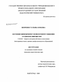 Шевченко, Татьяна Юрьевна. Обучение иноязычному полилоговому общению студентов-лингвистов: дис. кандидат педагогических наук: 13.00.02 - Теория и методика обучения и воспитания (по областям и уровням образования). Волгоград. 2008. 157 с.