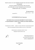 Карпеченкова, Юлия Геннадьевна. Обучение крылатым выражениям русского языка студентов-иностранцев: на материале отечественного кино: дис. кандидат педагогических наук: 13.00.02 - Теория и методика обучения и воспитания (по областям и уровням образования). Санкт-Петербург. 2012. 248 с.
