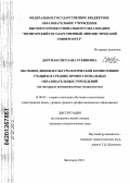 Дортман, Светлана Рубиновна. Обучение лингвокультурологической компетенции учащихся средних профессиональных образовательных учреждений: на материале немецкоязычных медиатекстов: дис. кандидат педагогических наук: 13.00.02 - Теория и методика обучения и воспитания (по областям и уровням образования). Пятигорск. 2012. 180 с.