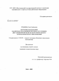 Гребнева, Зоя Семеновна. Обучение математике одаренных школьников региона в условиях дистанционной модели дополнительного математического образования: дис. кандидат педагогических наук: 13.00.02 - Теория и методика обучения и воспитания (по областям и уровням образования). Орел. 2008. 192 с.
