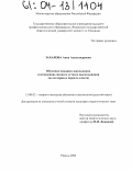 Захарова, Анна Александровна. Обучение младших школьников составлению связного устного высказывания: На материале первого класса: дис. кандидат педагогических наук: 13.00.02 - Теория и методика обучения и воспитания (по областям и уровням образования). Рязань. 2004. 211 с.