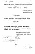 Розмус, Зофья. Обучение письменному профессионально-деловому общению студентов-заочников экономических факультетов в ВУЗах ПНР: дис. кандидат педагогических наук: 13.00.02 - Теория и методика обучения и воспитания (по областям и уровням образования). Москва. 1985. 170 с.