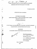 Орешкина, Юлия Адольфовна. Обучение плаванию детей-инвалидов с односторонней ампутацией нижней конечности: С сохранным интеллектом: дис. кандидат педагогических наук: 13.00.04 - Теория и методика физического воспитания, спортивной тренировки, оздоровительной и адаптивной физической культуры. Санкт-Петербург. 2001. 158 с.