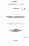 Демченко, Владимир Яковлевич. Обучение приемам маневрирования в тактико-технических структурах в тхэквондо: дис. кандидат педагогических наук: 13.00.04 - Теория и методика физического воспитания, спортивной тренировки, оздоровительной и адаптивной физической культуры. Москва. 2007. 125 с.