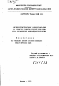 Абдуллаева, Тамара Юсиф кызы. Обучение приставочному словообразованию как средство развития русской речи учащихся восьмилетней азербайджанской школы: дис. кандидат педагогических наук: 13.00.02 - Теория и методика обучения и воспитания (по областям и уровням образования). Москва. 1978. 178 с.