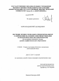 Морозов, Дмитрий Леонидович. Обучение профессионально-ориентированному аудированию на основе совершенствования психологических механизмов речи: на материале немецкого языка, уровень профессионального образования: дис. кандидат педагогических наук: 13.00.02 - Теория и методика обучения и воспитания (по областям и уровням образования). Нижний Новгород. 2009. 210 с.