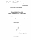 Аталаева, Ника-Патимат Гаджиевна. Обучение произносительным навыкам второго иностранного языка в многоязычной аудитории: Немецкий язык, языковой факультет национального ВУЗа: дис. кандидат педагогических наук: 13.00.02 - Теория и методика обучения и воспитания (по областям и уровням образования). Пятигорск. 2004. 152 с.