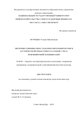 Огурцова, Ульяна Михайловна. Обучение равновесиям с наклонами и поворотами в эстетической гимнастике на основе учета межмышечной координации: дис. кандидат наук: 13.00.04 - Теория и методика физического воспитания, спортивной тренировки, оздоровительной и адаптивной физической культуры. Санкт-Петербург. 2018. 195 с.