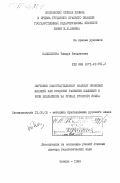 Напольнова, Тамара Васильевна. Обучение самостоятельному анализу языковых явлений как средству развития мышления и речи школьников на уроках русского языка: дис. доктор педагогических наук: 13.00.02 - Теория и методика обучения и воспитания (по областям и уровням образования). Москва. 1984. 353 с.
