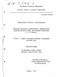 Перепелкина, Наталья Александровна. Обучение школьников изобразительно-выразительным средствам русского языка при изучении грамматики: V-VI классы: дис. кандидат педагогических наук: 13.00.02 - Теория и методика обучения и воспитания (по областям и уровням образования). Москва. 2001. 219 с.