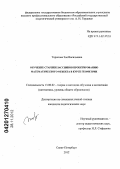 Торопова, Зоя Васильевна. Обучение старшеклассников проектированию математического объекта в курсе геометрии: дис. кандидат педагогических наук: 13.00.02 - Теория и методика обучения и воспитания (по областям и уровням образования). Санкт-Петербург. 2012. 195 с.