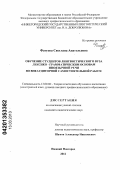 Фатуева, Светлана Анатольевна. Обучение студентов лингвистического вуза лексико-грамматическим основам иноязычной речи во внеаудиторной самостоятельной работе: дис. кандидат педагогических наук: 13.00.02 - Теория и методика обучения и воспитания (по областям и уровням образования). Нижний Новгород. 2012. 164 с.