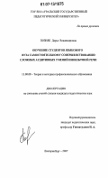 Позняк, Дарья Владимировна. Обучение студентов языкового вуза самостоятельному совершенствованию сложных аудитивных умений иноязычной речи: дис. кандидат педагогических наук: 13.00.08 - Теория и методика профессионального образования. Екатеринбург. 2007. 230 с.