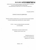 Беляева, Жанна Владимировна. Обучение учащихся основной школы естественнонаучным методам познания на основе межпредметных связей биологии, химии и физики: дис. кандидат наук: 13.00.02 - Теория и методика обучения и воспитания (по областям и уровням образования). Москва. 2015. 233 с.