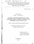 Деньгина, Нина Олеговна. Обучение устной иноязычной речи на основе проектного подхода учащихся старших классов гимназий: На материале английского языка: дис. кандидат педагогических наук: 13.00.02 - Теория и методика обучения и воспитания (по областям и уровням образования). Санкт-Петербург. 2000. 169 с.