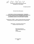 Линченко, Елена Викторовна. Обучение устному иноязычному общению студентов старших курсов языковых факультетов на материале средств массовой информации: Английский язык как второй иностранный: дис. кандидат педагогических наук: 13.00.02 - Теория и методика обучения и воспитания (по областям и уровням образования). Санкт-Петербург. 2003. 301 с.