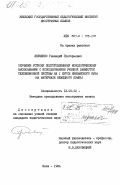 Левченко, Геннадий Григорьевич. Обучение устному подготовленному монологическому высказыванию с использованием учебной замкнутой телевизионной системы на 1 курсе неязыкового ВУЗа (на материале немецкого языка): дис. кандидат педагогических наук: 13.00.02 - Теория и методика обучения и воспитания (по областям и уровням образования). Киев. 1984. 163 с.