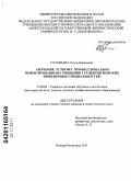Соловьева, Ольга Борисовна. Обучение устному профессионально ориентированному общению студентов морских инженерных специальностей: дис. кандидат педагогических наук: 13.00.02 - Теория и методика обучения и воспитания (по областям и уровням образования). Нижний Новгород. 2011. 241 с.