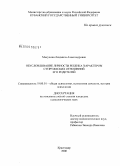 Макухина, Людмила Александровна. Обусловливание личности ребенка характером супружеских отношений его родителей: дис. кандидат психологических наук: 19.00.01 - Общая психология, психология личности, история психологии. Краснодар. 2008. 190 с.
