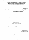 Андреянов, Вячеслав Алексеевич. Обвинение в российском уголовном процессе: понятие, сущность, значение и теоретические проблемы реализации: дис. кандидат юридических наук: 12.00.09 - Уголовный процесс, криминалистика и судебная экспертиза; оперативно-розыскная деятельность. Екатеринбург. 2009. 208 с.