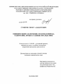 Гумеров, Тимур Альбертович. Обвинительное заключение: правовая природа, содержание, процессуальные последствия: дис. кандидат юридических наук: 12.00.09 - Уголовный процесс, криминалистика и судебная экспертиза; оперативно-розыскная деятельность. Екатеринбург. 2009. 257 с.