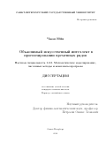 Чжан Юйи. Объяснимый искусственный интеллект в прогнозировании временных рядов: дис. кандидат наук: 00.00.00 - Другие cпециальности. ФГБОУ ВО «Санкт-Петербургский государственный университет». 2025. 121 с.