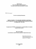 Толстов, Александр Павлович. Обязательное страхование жизни и здоровья сотрудников Государственной противопожарной службы МЧС России: дис. кандидат юридических наук: 05.26.02 - Безопасность в чрезвычайных ситуациях (по отраслям наук). Санкт-Петербург. 2009. 172 с.