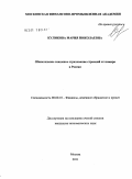 Куликова, Мария Николаевна. Обязательное взаимное страхование строений от пожара в России: дис. кандидат экономических наук: 08.00.10 - Финансы, денежное обращение и кредит. Москва. 2011. 160 с.