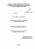 Сутурин, Михаил Александрович. Обязательные работы в отношении несовершеннолетних: дис. кандидат юридических наук: 12.00.08 - Уголовное право и криминология; уголовно-исполнительное право. Томск. 2011. 207 с.