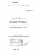 Санникова, Лариса Владимировна. Обязательства об оказании услуг в российском гражданском праве: дис. доктор юридических наук: 12.00.03 - Гражданское право; предпринимательское право; семейное право; международное частное право. Москва. 2007. 315 с.