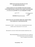 Чорновол, Оксана Евгеньевна. Обязательства по компенсации морального вреда в российском гражданском праве: дис. кандидат юридических наук: 12.00.03 - Гражданское право; предпринимательское право; семейное право; международное частное право. Екатеринбург. 2011. 275 с.