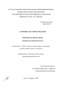 Сафронова, Екатерина Ивановна. Обычай как форма права: сравнительно-правовой анализ: дис. кандидат юридических наук: 12.00.01 - Теория и история права и государства; история учений о праве и государстве. Санкт-Петербург. 2007. 149 с.