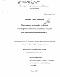 Артамонов, Алексей Николаевич. Обжалование действий и решений органов расследования в досудебных стадиях российского уголовного процесса: дис. кандидат юридических наук: 12.00.09 - Уголовный процесс, криминалистика и судебная экспертиза; оперативно-розыскная деятельность. Омск. 2003. 215 с.
