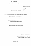 Закотянская, Алия Фаатовна. Обжалование и пересмотр решений суда в ходе досудебного производства: дис. кандидат наук: 12.00.09 - Уголовный процесс, криминалистика и судебная экспертиза; оперативно-розыскная деятельность. Самара. 2012. 238 с.