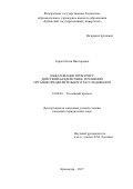 Горак, Нелли Викторовна. Обжалование прокурору действий (бездействия) и решений органов предварительного расследования: дис. кандидат наук: 12.00.09 - Уголовный процесс, криминалистика и судебная экспертиза; оперативно-розыскная деятельность. Краснодар. 2017. 253 с.
