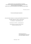 Волколупов Владимир Георгиевич. Обжалование процессуальных действий и решений или бездействия властных субъектов в уголовном судопроизводстве: дис. кандидат наук: 12.00.09 - Уголовный процесс, криминалистика и судебная экспертиза; оперативно-розыскная деятельность. ФГКОУ ВО «Волгоградская академия Министерства внутренних дел Российской Федерации». 2022. 332 с.