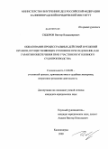 Сидоров, Виктор Владимирович. Обжалование процессуальных действий и решений органов, осуществляющих уголовное преследование, как гарантия обеспечения прав участников уголовного судопроизводства: дис. кандидат юридических наук: 12.00.09 - Уголовный процесс, криминалистика и судебная экспертиза; оперативно-розыскная деятельность. Калининград. 2009. 240 с.