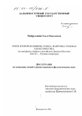 Хайруллина, Ольга Николаевна. Очерк второй половины 19 века: Жанрово-стилевая характеристика; на материале очерков о российском Дальнем Востоке: дис. кандидат филологических наук: 10.01.01 - Русская литература. Владивосток. 2001. 172 с.