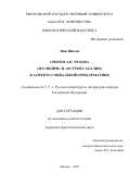 Нин Шилэй. Очерки А.П. Чехова "Из Сибири" и "Остров Сахалин" в аспекте социальной проблематики: дис. кандидат наук: 00.00.00 - Другие cпециальности. ФГБОУ ВО «Московский государственный университет имени М.В. Ломоносова». 2025. 192 с.