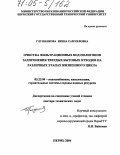 Глушанкова, Ирина Самуиловна. Очистка фильтрационных вод полигонов захоронения твердых бытовых отходов на различных этапах жизненного цикла: дис. доктор технических наук: 05.23.04 - Водоснабжение, канализация, строительные системы охраны водных ресурсов. Пермь. 2004. 332 с.